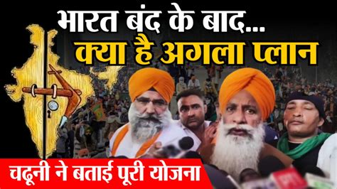 Farmers Protest 2024 Bharat Band क बद Kisan Andolan म बदलव