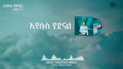 ኢየሱስ ያድናል Eyesus Yadnal Lyrics by Yemisrach Minale New Amharic