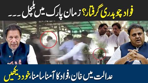 Fawad Ch Imran Khan Face To Face In Court Fawad Ch Arrest In