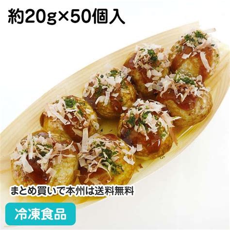 冷凍食品 業務用 手造りたこ焼 約20g×50個入 23318 たこやき 蛸焼 23318食彩ネットクール便 通販 Yahoo