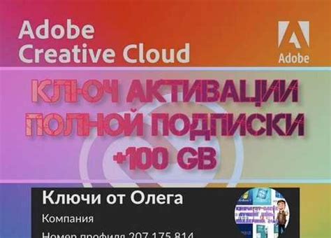 Adobe creative cloud ключ активации | Festima.Ru - Мониторинг объявлений