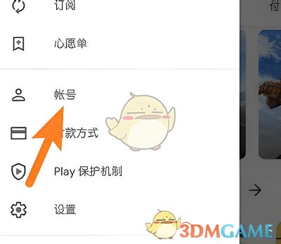 googleplay怎么改地区 谷歌商店修改地区方法 3DM手游