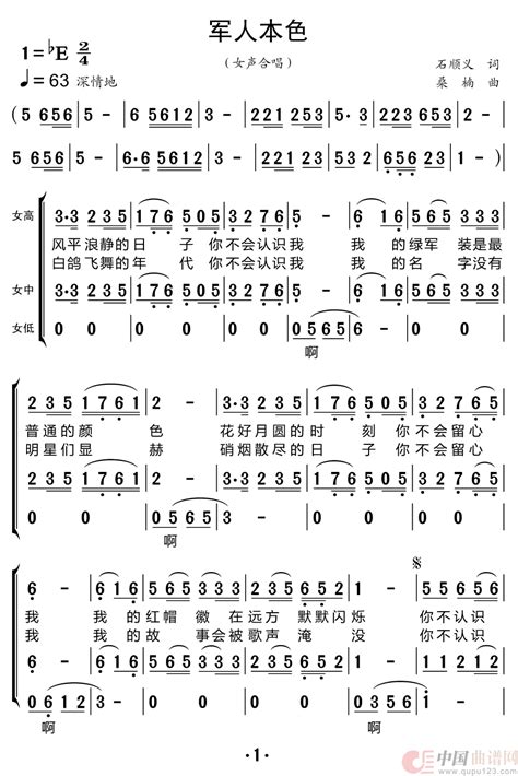 军人本色 （黑鸭子组合）小花儿357个人制谱园地中国曲谱网