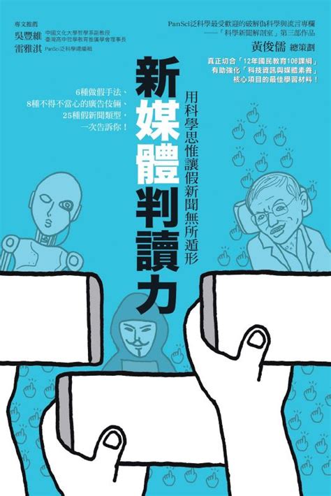 新媒體判讀力線上看實用書線上看 Bookwalker 台灣漫讀 電子書平台