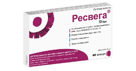РЕСВЕГА инструкция по применению, цена в аптеках Украины, аналоги ...