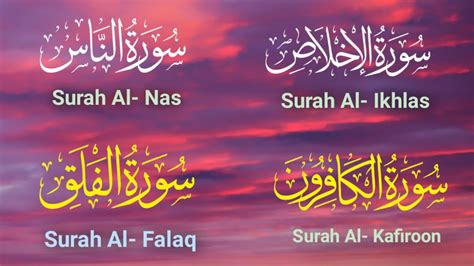 Quran 4 Quls Surah Beautiful tilawat 4 কল Al Kafiroon Al Ikhlas