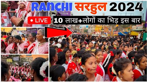 Sarhul Julus Ranchi 2024 Ll सरहुल पूजा जुलूस रांची 2024 Youtube