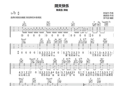 阴天快乐吉他谱陈奕迅g调弹唱88专辑版 吉他世界