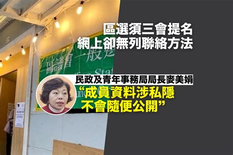 麥美娟：爭取提名靠過去地區工作 不便公開三會聯絡