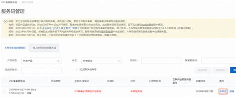 购买及绑定icp备案服务码备案filing Service 阿里云帮助中心