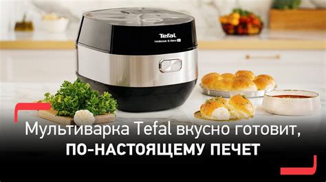 Мультиварка Tefal Multicook & Bake RK908 | Вкусно готовит, по ...