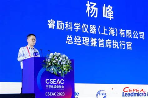 国器半导体 建功新时代｜半导体设备年会，未来可期！ Cseac半导体设备年会