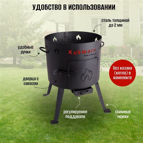 Учаг для казана 8 л, съемные ножки, дверца, кочерга, колосник, Kukmara ...