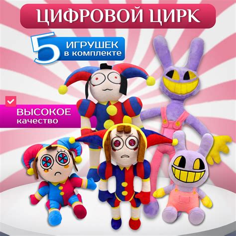 Цифровой цирк набор 5 шт Помни купить на OZON по низкой цене (1396056925)