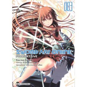 Sword Art Online: Progressive. Том 3 манга - купить за 630 руб