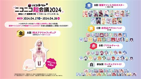 【イベント情報】ハコネクト In ニコニコ超会議2024出展決定！ News Vtuber事務所ハコネクト