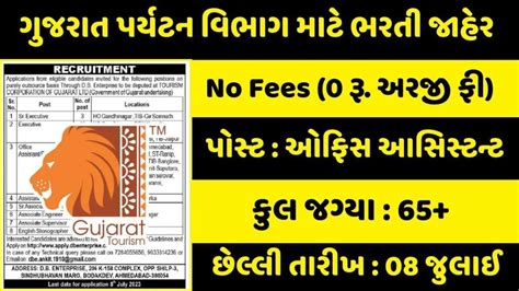 Gujarat Tourism Recruitment Marugujarat Today