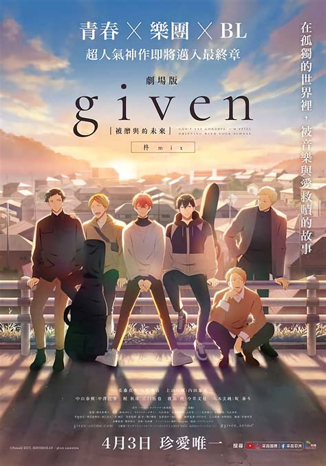 電影【given被贈與的未來劇場版：柊mix】這本日漫bl不得了，超人氣神作即將邁入最終章！ Ariel Hsu的祕密花園 2024