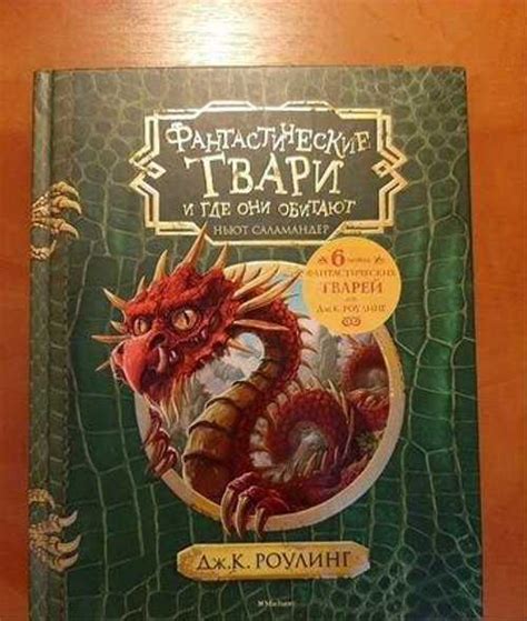 Книга Фантастические Твари и Где Они Обитают | Festima.Ru - Мониторинг ...