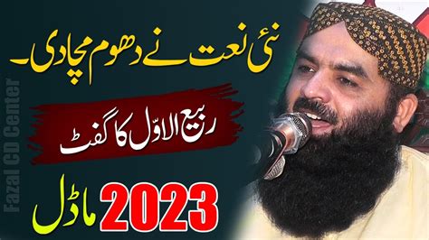 New Rabi Ul Awal Naat 2023 Beautiful Heart Touching Kalam Qari