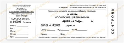 Бланк Билеты На Концерт - limeblogger