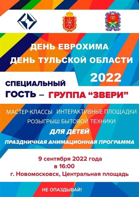 День Тульской области в Новомосковске отметят | Телекомпания Новомосковск