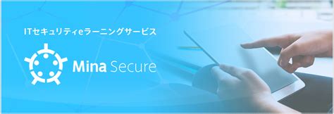 Mina Secure の特徴・料金・機能と導入事例の一覧 デジタル化の窓口