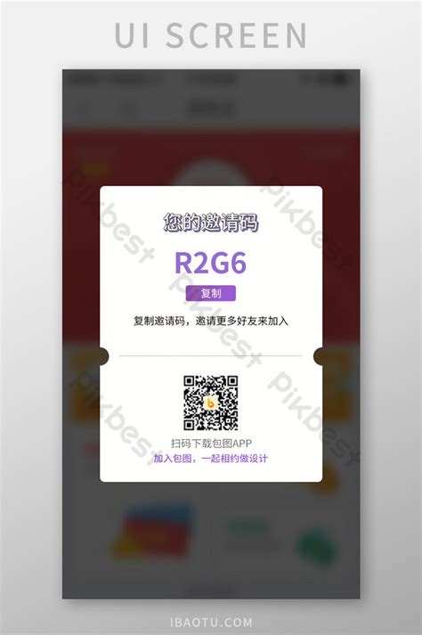 invite friends interface purple invitation psd ui   pikbest