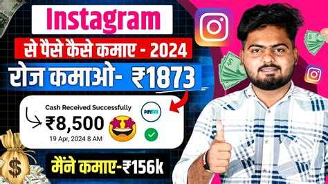 Instagram Se Paise Kaise Kamaye How To Earn Money From Instagram