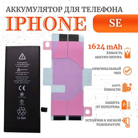 Аккумулятор для iPhone SE Стандартная емкость 1624мАч Premium Ultra ...