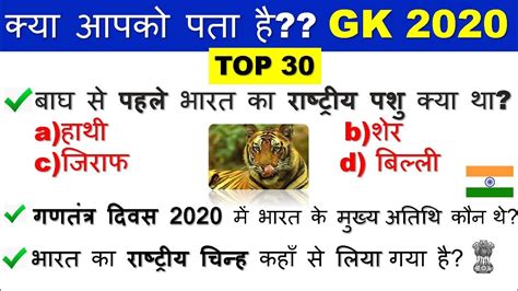 Gk 2020 Gk In Hindi 2020 General Knowledge 2020 Gk Quiz 2020 Gk