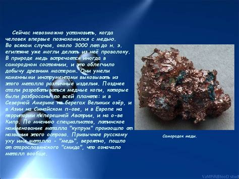 Медь и её сплавы - online presentation
