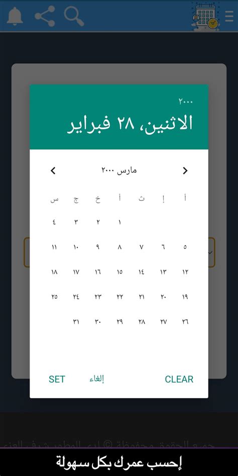 إحسب عمرك حساب العمر 2024 Apk For Android Download