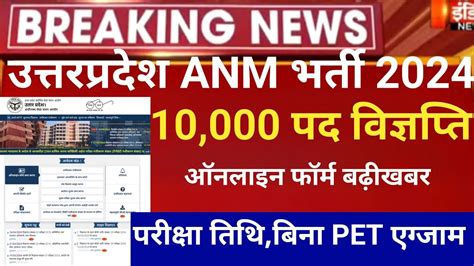 Up Anm Vacancy Up Anm Exam Up Anm Latest News Up Anm New