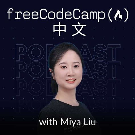 Freecodecamp 中文播客