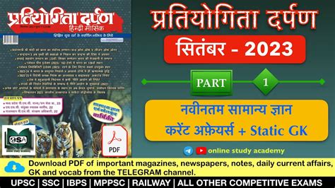 Pratiyogita Darpan परतयगत दरपण September 2023 Part 1