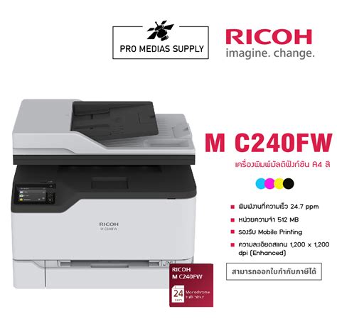 Ricoh M C240FW เครื่องพิมพ์มัลติฟังก์ชัน A4 สี | Lazada.co.th
