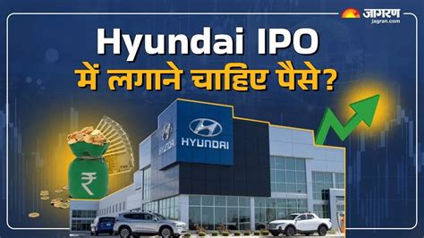 Hyundai Motor India Ipo खुल गया देश का सबसे बड़ा आईपीओ क्या आपको