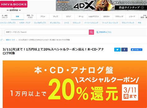 本･cd購入で20％還元（1万円以上購入限定。38～311）｜hmvandbooks Online 最速資産運用