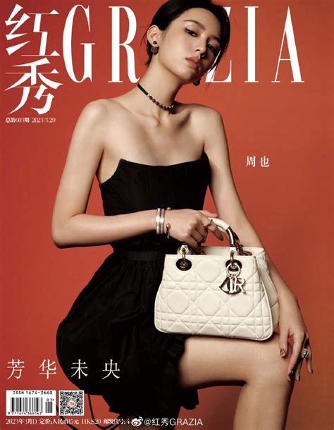 中国雑誌 紅秀grazia 『紅秀grazia 2023年総第603期（周也）』 （クイックチャイナ）