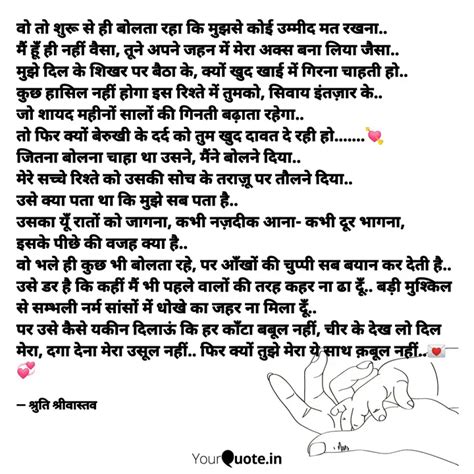 वो तो शुरू से ही बोलता रह Quotes And Writings By Shruti Shrivastava