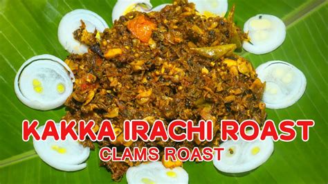 Kakka Roast നാടൻ കക്ക റോസ്റ്റ് Kerala Clams Fry Sindhus Home Recipe Christmas Recipe