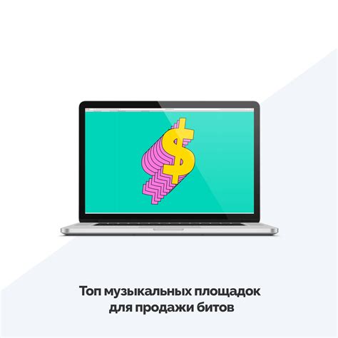 Топ музыкальных площадок для продажи битов. 2023 | ВКонтакте