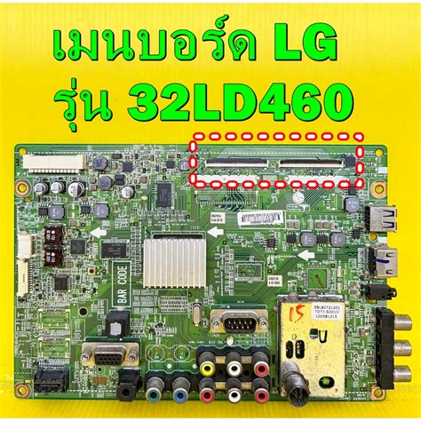 เมนบอร์ด LG รุ่น 32LD460 / 37LD460 / 42LD460 พาร์ท EAX61352203 ของแท้ ...