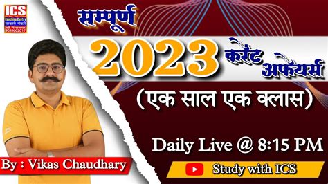 समपरण 2023 करट अफयरस staticgk education cetgk