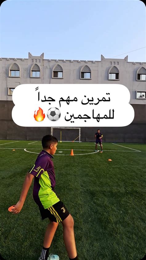 Ahmed Jassim ‎افضل تمرين للاعبين خط الوسط استلام مع التوجيه Football Footballplayer Fyp