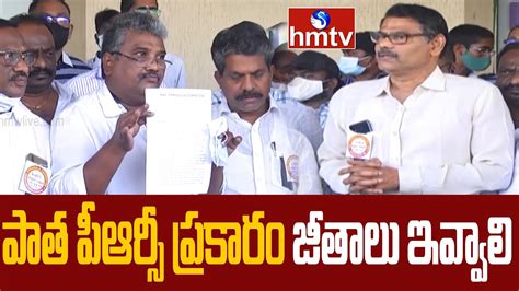 Ap Employee Union Leaders Comments On Cm Ys Jagan Over Prc Issue