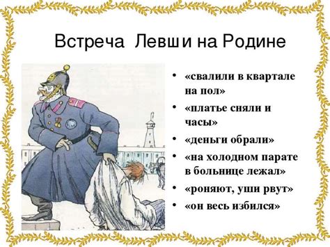 «Левша» («Сказ о тульском косом левше и стальной блохе») - презентация ...