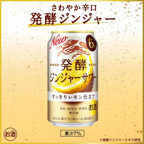 720〜21は全品7％ あすつく 送料無料 チューハイ 酎ハイ サワー キリン 麒麟発酵ジンジャーサワー 6％ 350ml×2ケース48