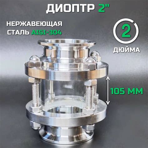 Диоптр 2 дюйма укороченный 105 мм купить на OZON по низкой цене ...